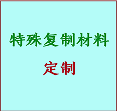  沈北新书画复制特殊材料定制 沈北新宣纸打印公司 沈北新绢布书画复制打印