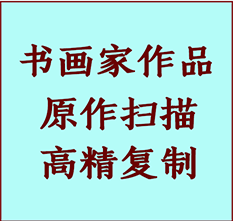 沈北新书画作品复制高仿书画沈北新艺术微喷工艺沈北新书法复制公司